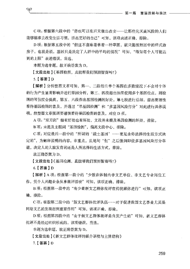行测模考2000题（第二册）_26吉林考备考资料包_11省考刷题包_24行测模考2000题