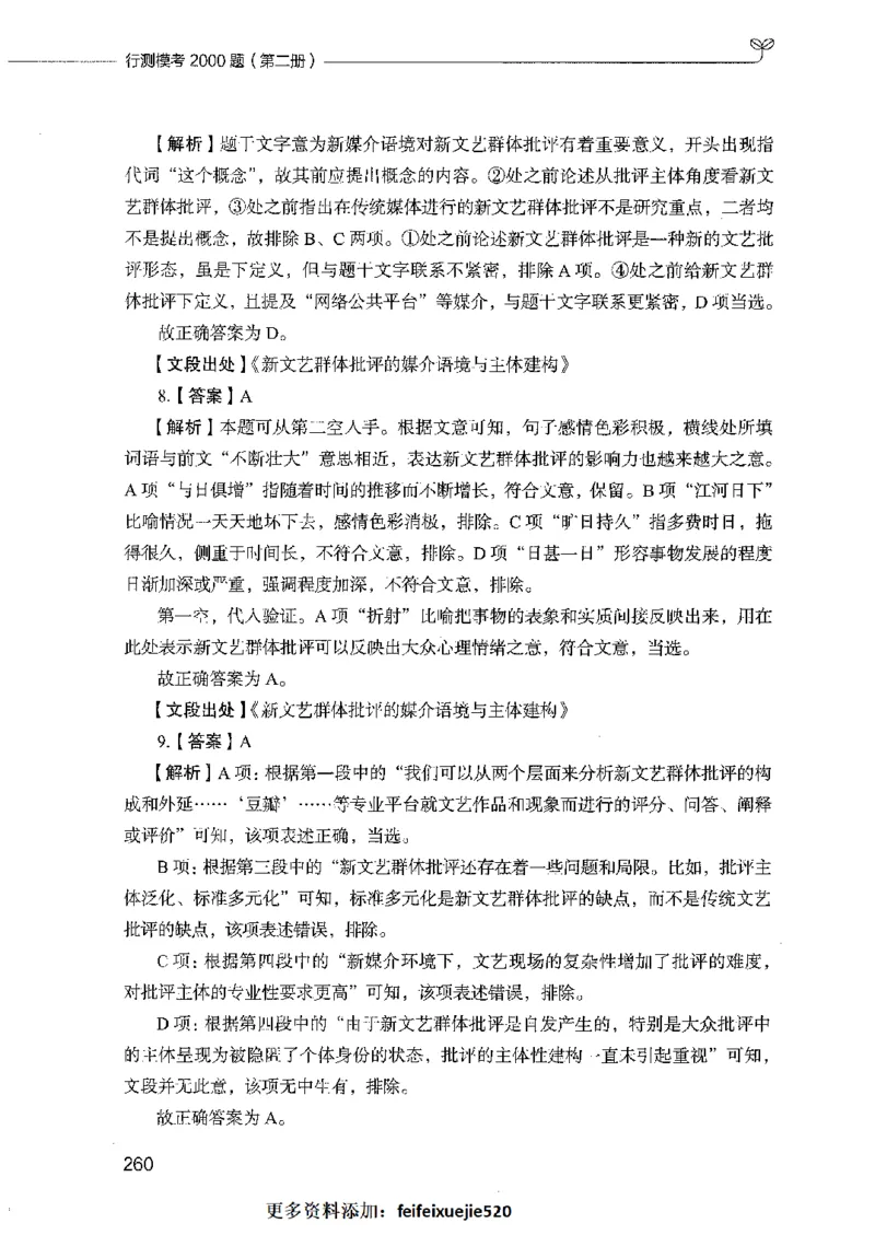 行测模考2000题（第二册）_26吉林考备考资料包_11省考刷题包_24行测模考2000题