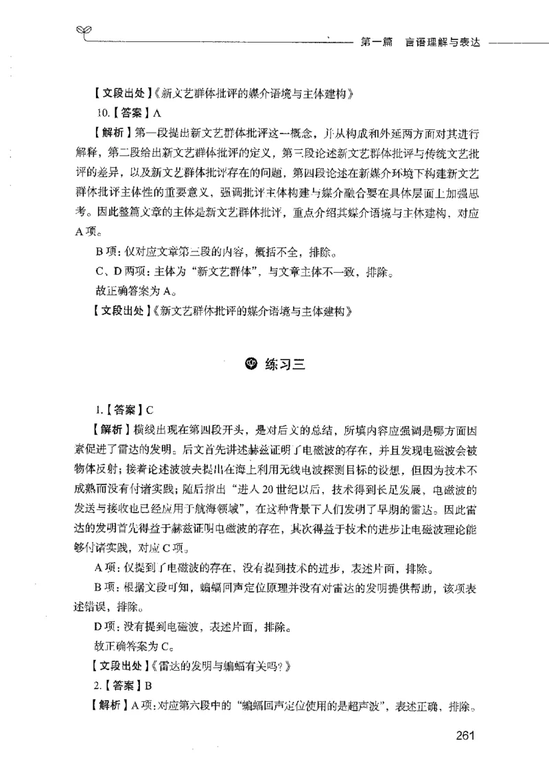 行测模考2000题（第二册）_26吉林考备考资料包_11省考刷题包_24行测模考2000题
