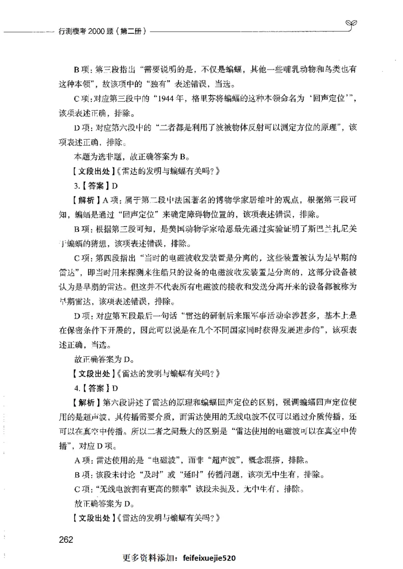 行测模考2000题（第二册）_26吉林考备考资料包_11省考刷题包_24行测模考2000题