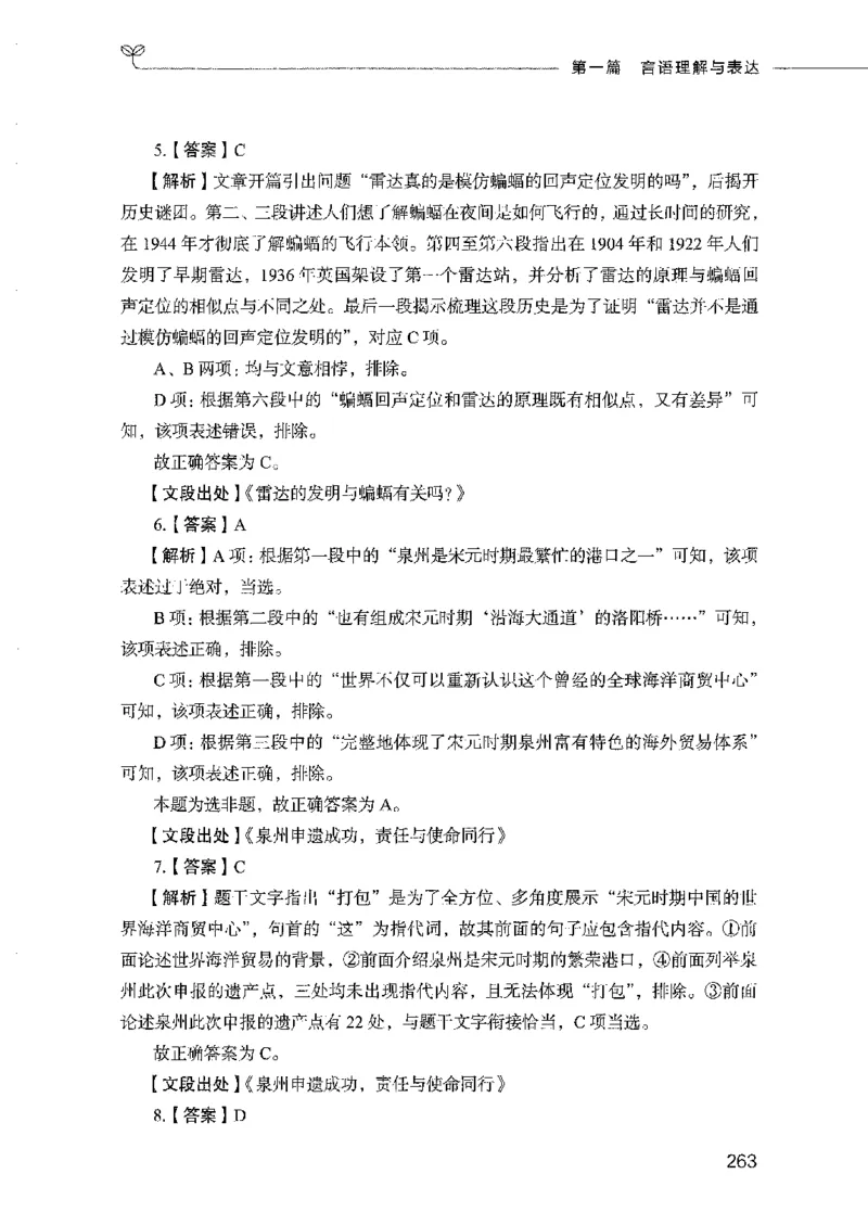 行测模考2000题（第二册）_26吉林考备考资料包_11省考刷题包_24行测模考2000题