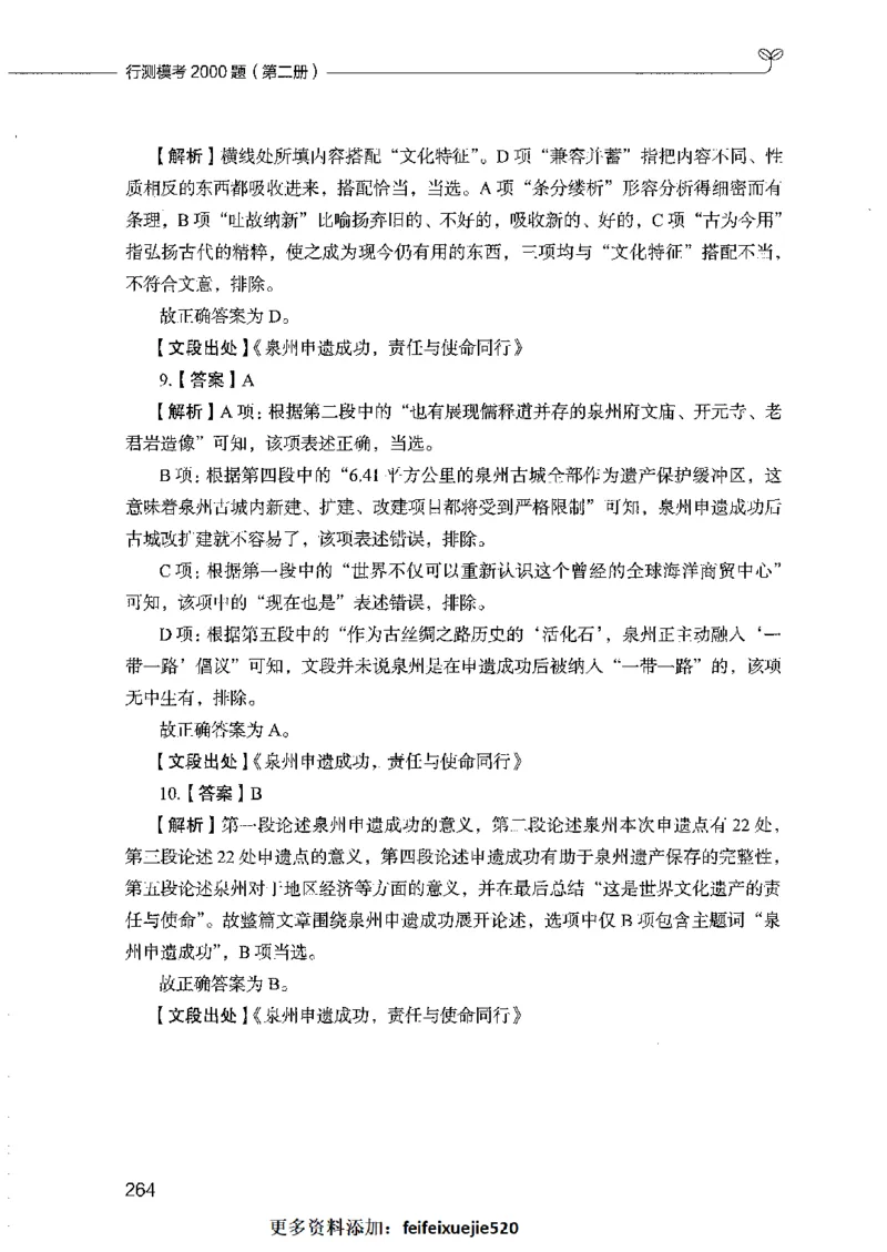 行测模考2000题（第二册）_26吉林考备考资料包_11省考刷题包_24行测模考2000题