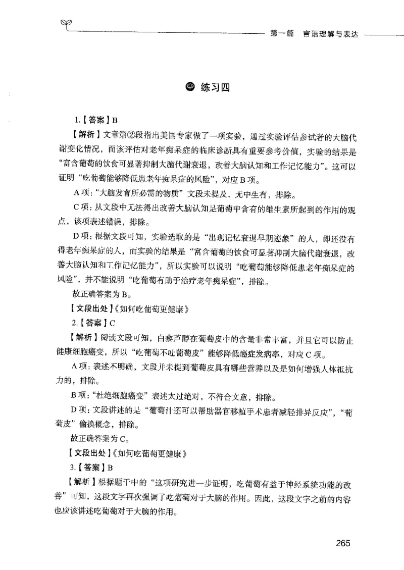 行测模考2000题（第二册）_26吉林考备考资料包_11省考刷题包_24行测模考2000题