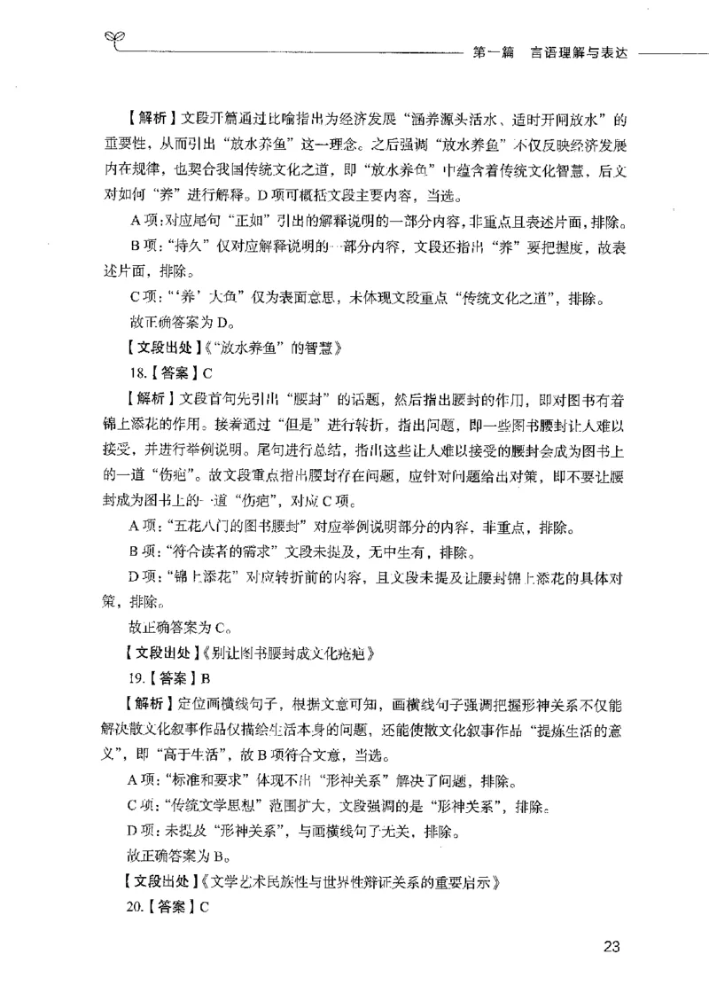 行测模考2000题（第二册）_26吉林考备考资料包_11省考刷题包_24行测模考2000题
