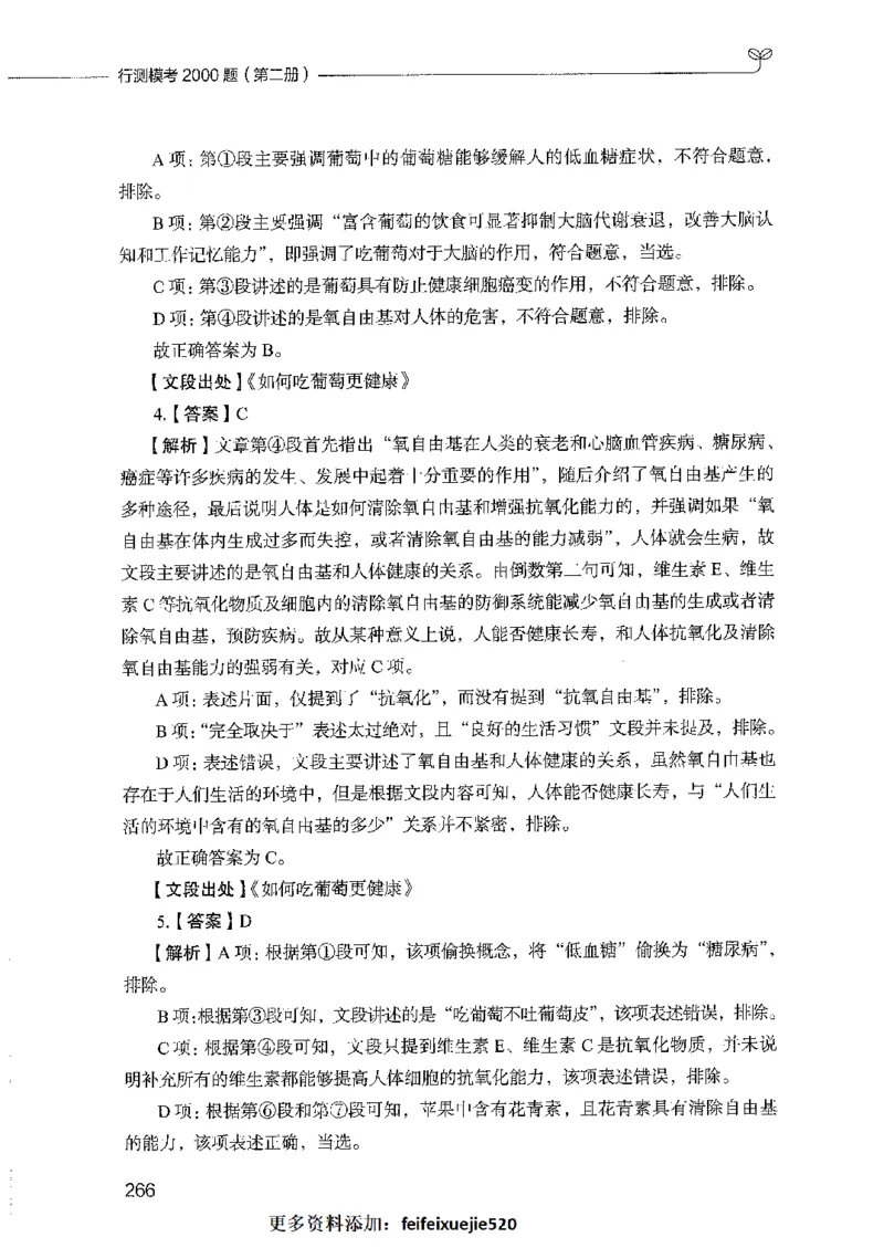 行测模考2000题（第二册）_26吉林考备考资料包_11省考刷题包_24行测模考2000题