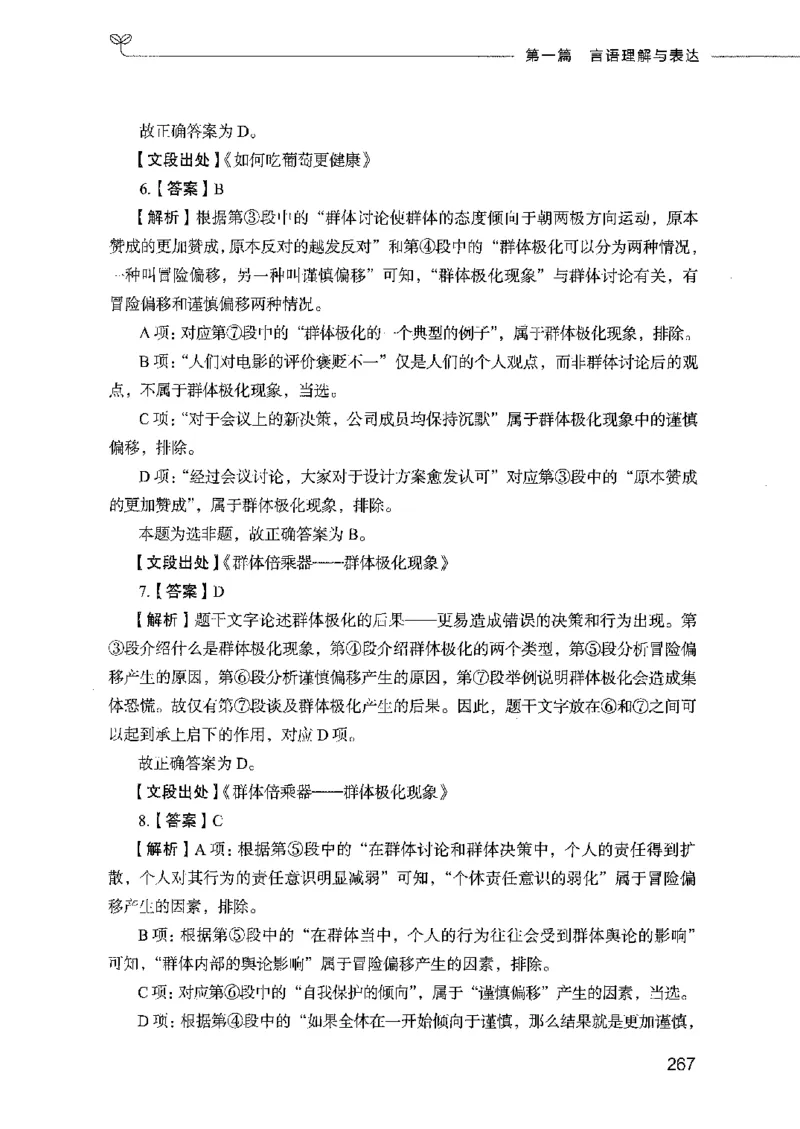 行测模考2000题（第二册）_26吉林考备考资料包_11省考刷题包_24行测模考2000题