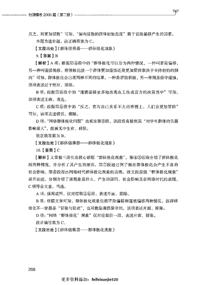 行测模考2000题（第二册）_26吉林考备考资料包_11省考刷题包_24行测模考2000题