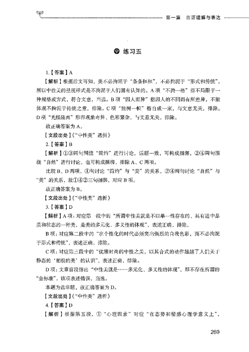 行测模考2000题（第二册）_26吉林考备考资料包_11省考刷题包_24行测模考2000题