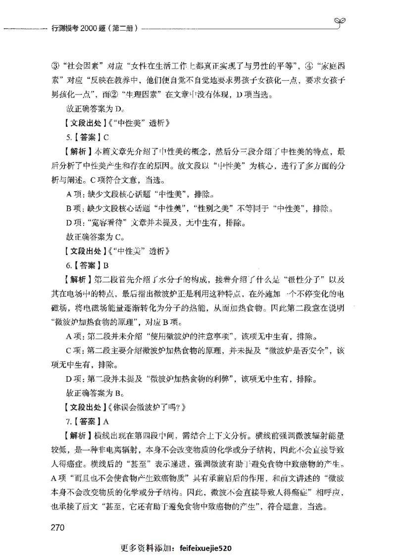 行测模考2000题（第二册）_26吉林考备考资料包_11省考刷题包_24行测模考2000题