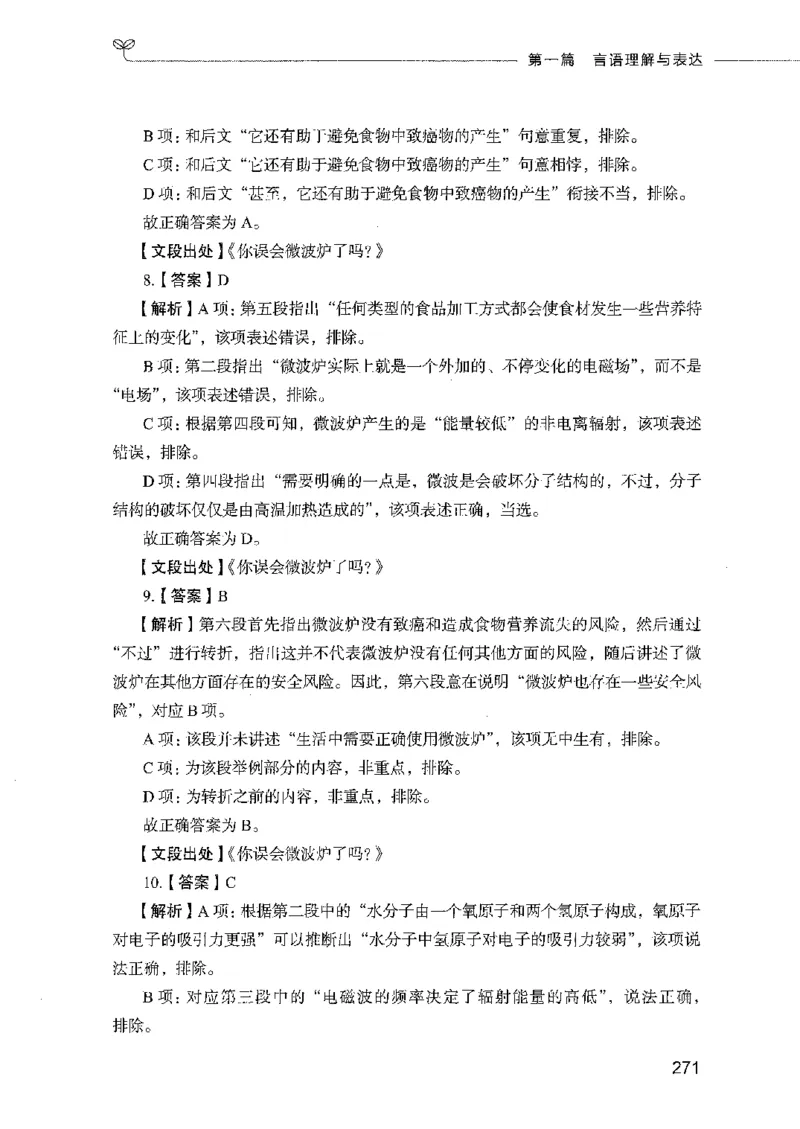 行测模考2000题（第二册）_26吉林考备考资料包_11省考刷题包_24行测模考2000题