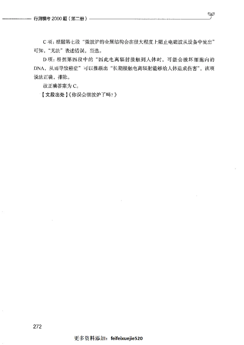 行测模考2000题（第二册）_26吉林考备考资料包_11省考刷题包_24行测模考2000题