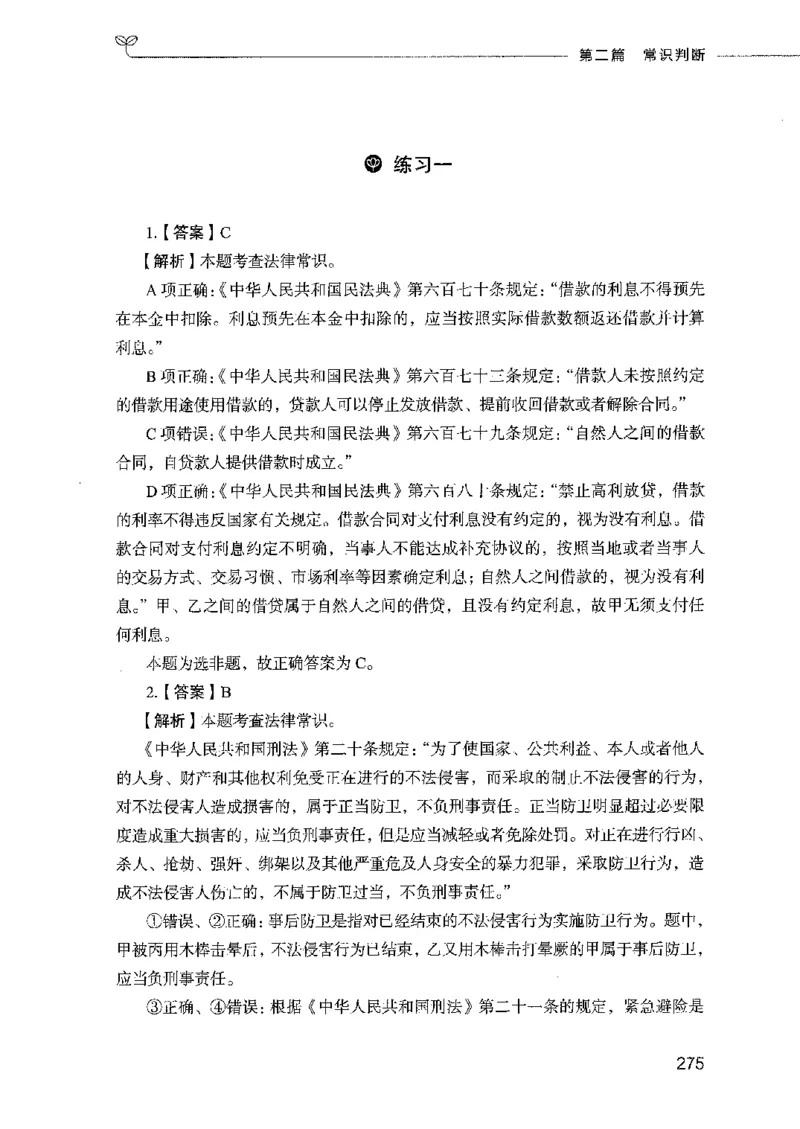 行测模考2000题（第二册）_26吉林考备考资料包_11省考刷题包_24行测模考2000题