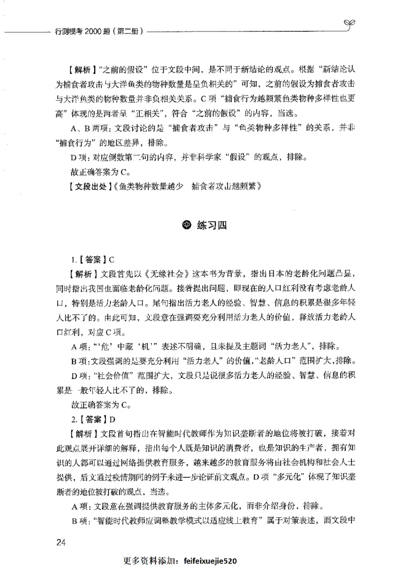 行测模考2000题（第二册）_26吉林考备考资料包_11省考刷题包_24行测模考2000题