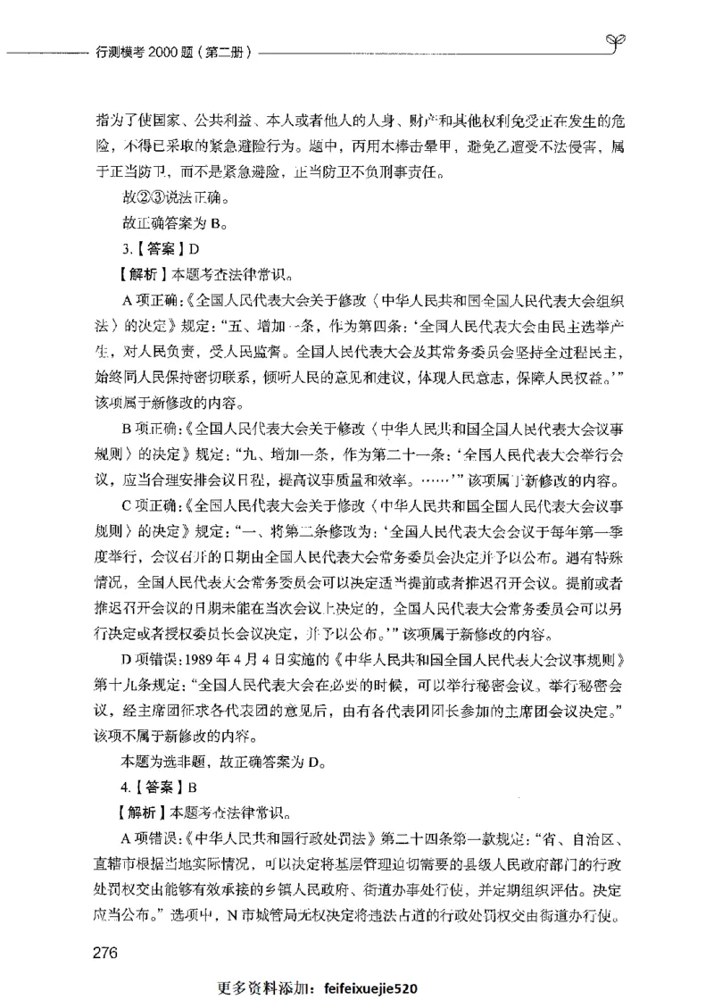 行测模考2000题（第二册）_26吉林考备考资料包_11省考刷题包_24行测模考2000题