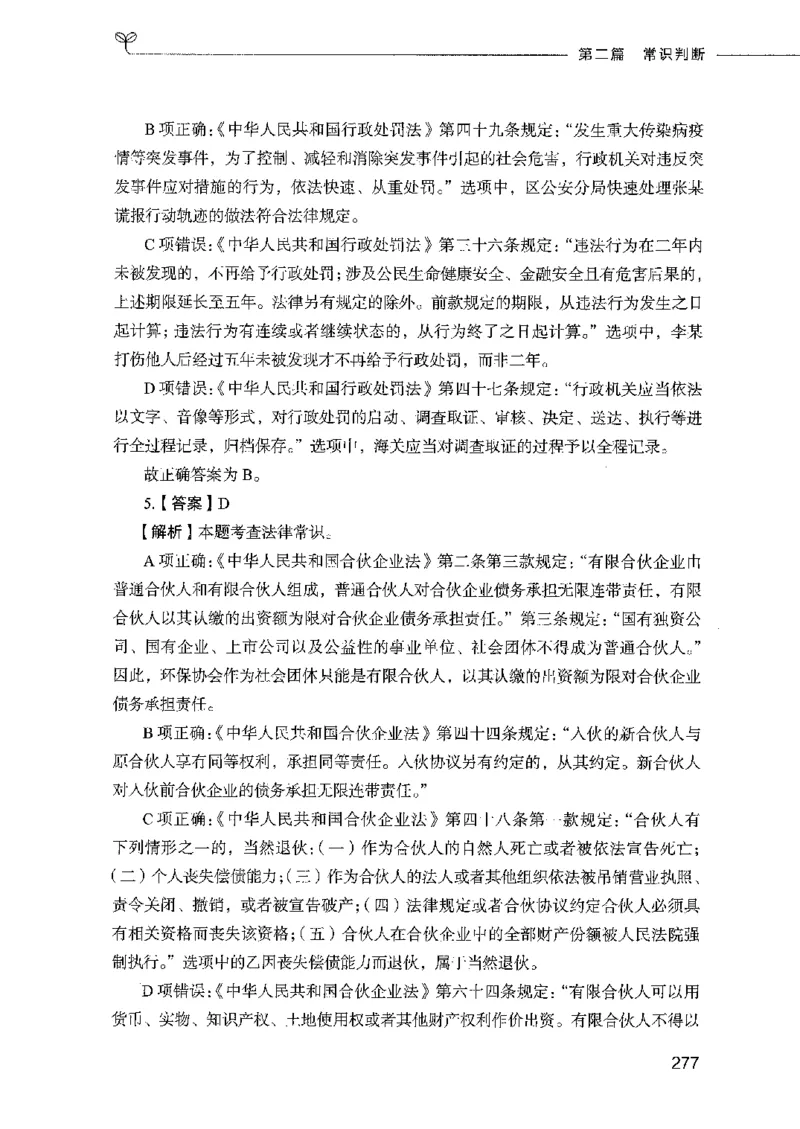 行测模考2000题（第二册）_26吉林考备考资料包_11省考刷题包_24行测模考2000题