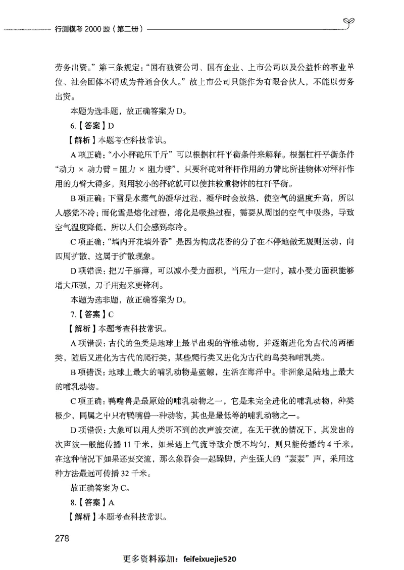 行测模考2000题（第二册）_26吉林考备考资料包_11省考刷题包_24行测模考2000题