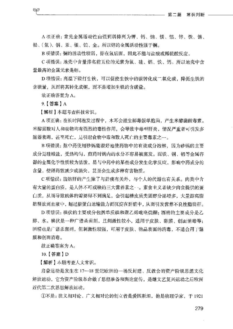 行测模考2000题（第二册）_26吉林考备考资料包_11省考刷题包_24行测模考2000题