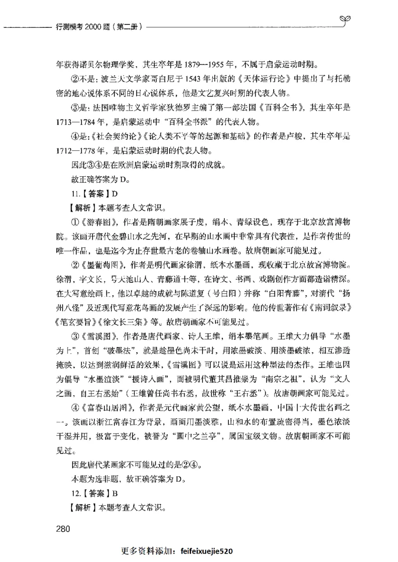 行测模考2000题（第二册）_26吉林考备考资料包_11省考刷题包_24行测模考2000题