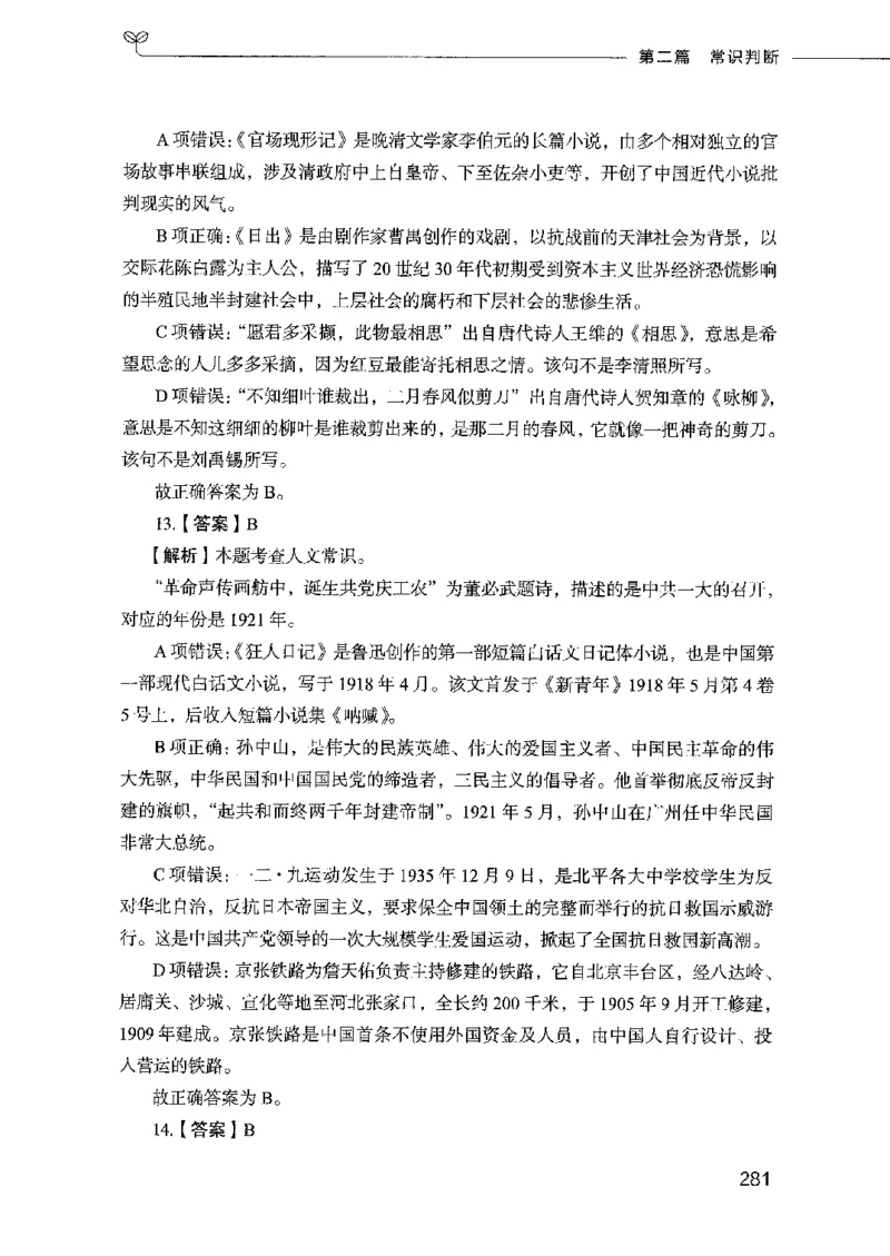 行测模考2000题（第二册）_26吉林考备考资料包_11省考刷题包_24行测模考2000题