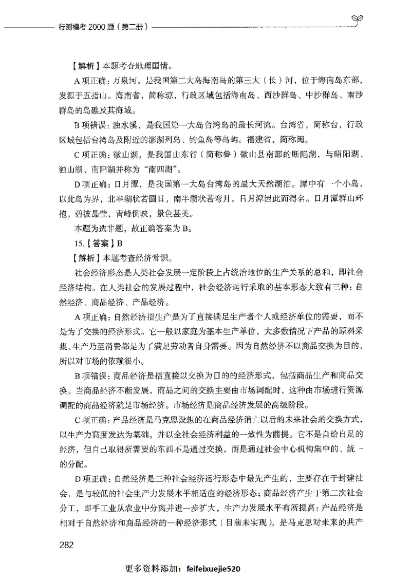 行测模考2000题（第二册）_26吉林考备考资料包_11省考刷题包_24行测模考2000题