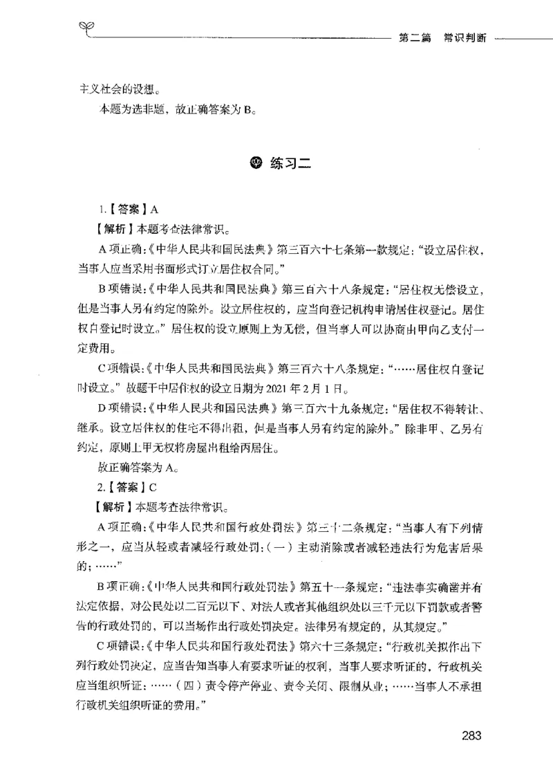 行测模考2000题（第二册）_26吉林考备考资料包_11省考刷题包_24行测模考2000题