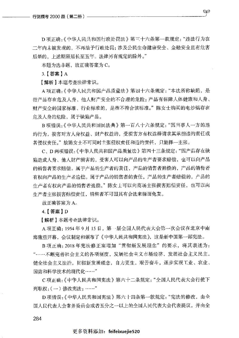 行测模考2000题（第二册）_26吉林考备考资料包_11省考刷题包_24行测模考2000题