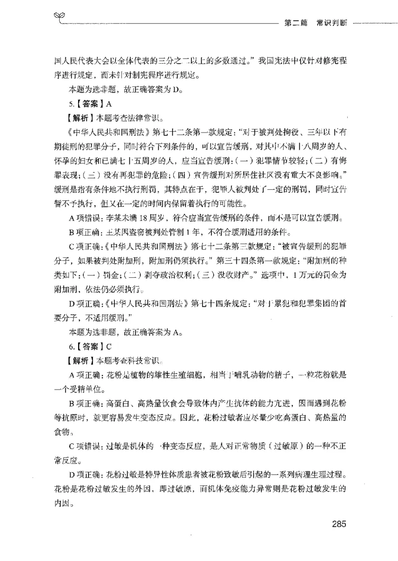 行测模考2000题（第二册）_26吉林考备考资料包_11省考刷题包_24行测模考2000题