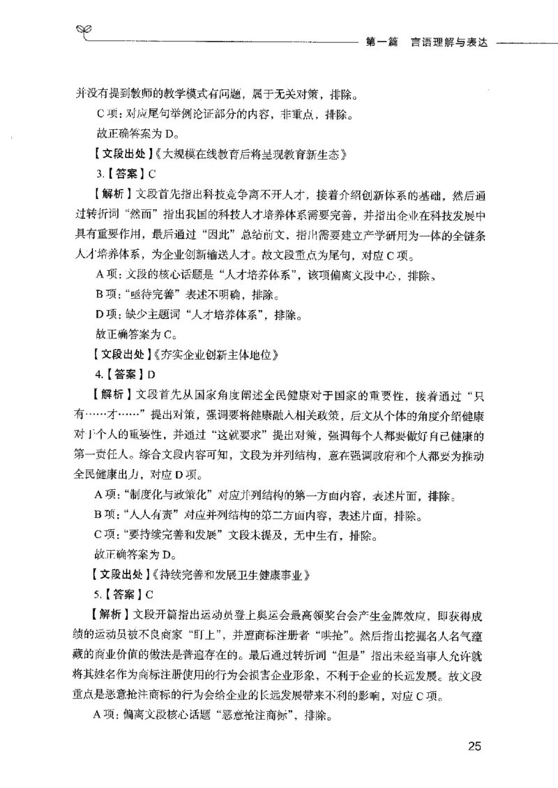 行测模考2000题（第二册）_26吉林考备考资料包_11省考刷题包_24行测模考2000题