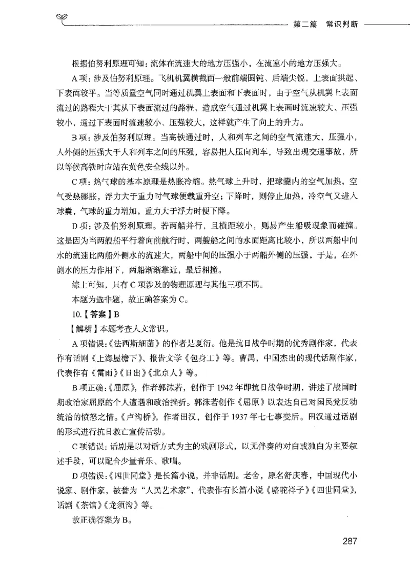 行测模考2000题（第二册）_26吉林考备考资料包_11省考刷题包_24行测模考2000题