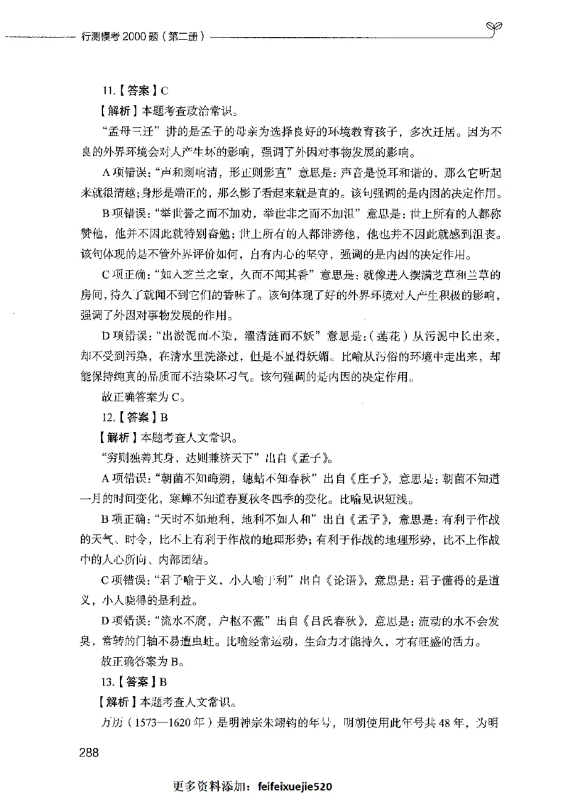 行测模考2000题（第二册）_26吉林考备考资料包_11省考刷题包_24行测模考2000题