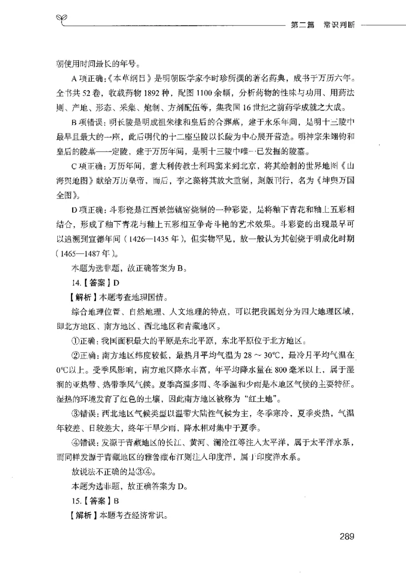 行测模考2000题（第二册）_26吉林考备考资料包_11省考刷题包_24行测模考2000题
