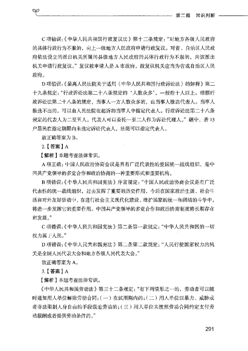 行测模考2000题（第二册）_26吉林考备考资料包_11省考刷题包_24行测模考2000题