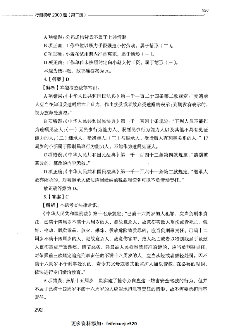 行测模考2000题（第二册）_26吉林考备考资料包_11省考刷题包_24行测模考2000题