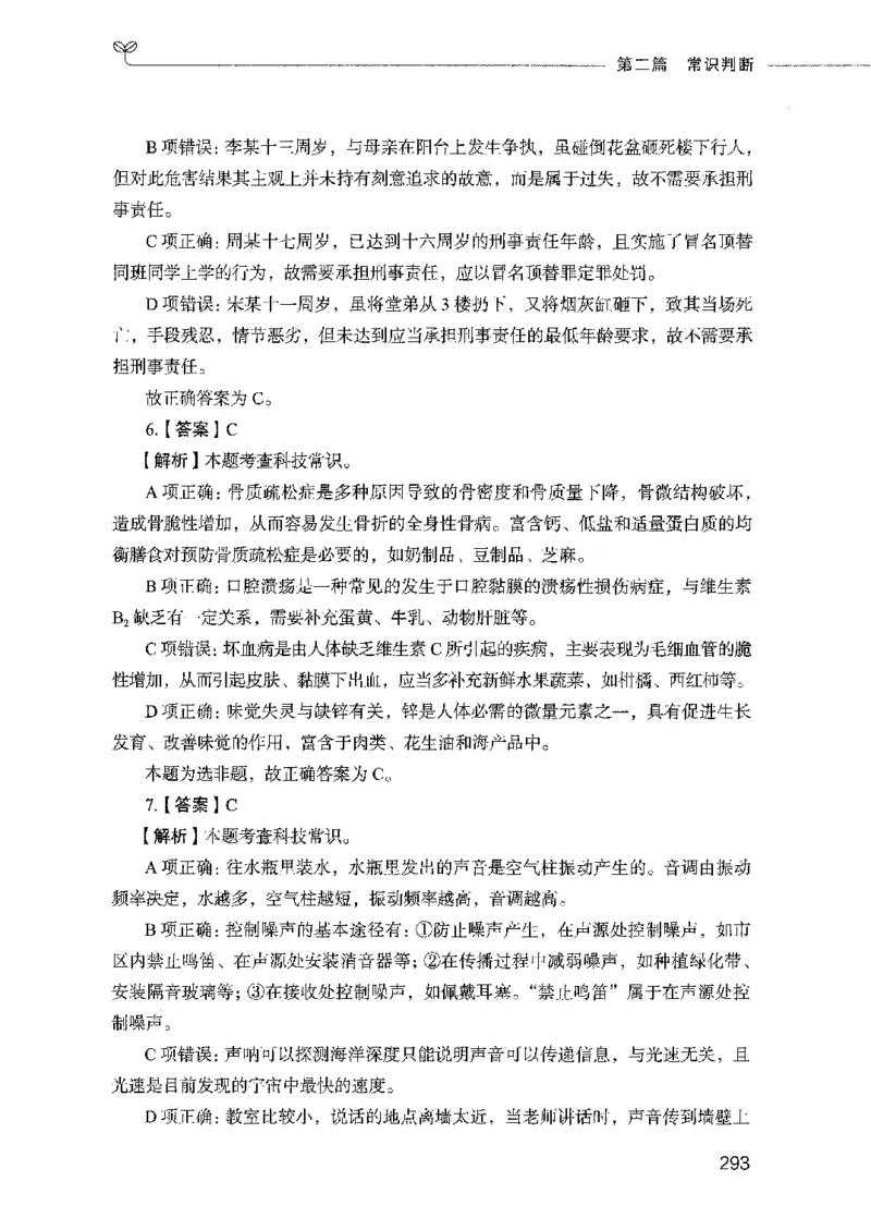 行测模考2000题（第二册）_26吉林考备考资料包_11省考刷题包_24行测模考2000题