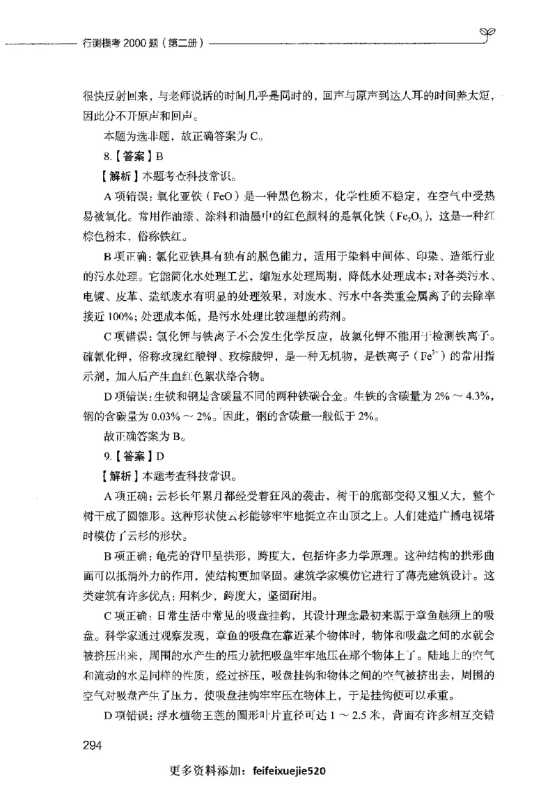 行测模考2000题（第二册）_26吉林考备考资料包_11省考刷题包_24行测模考2000题