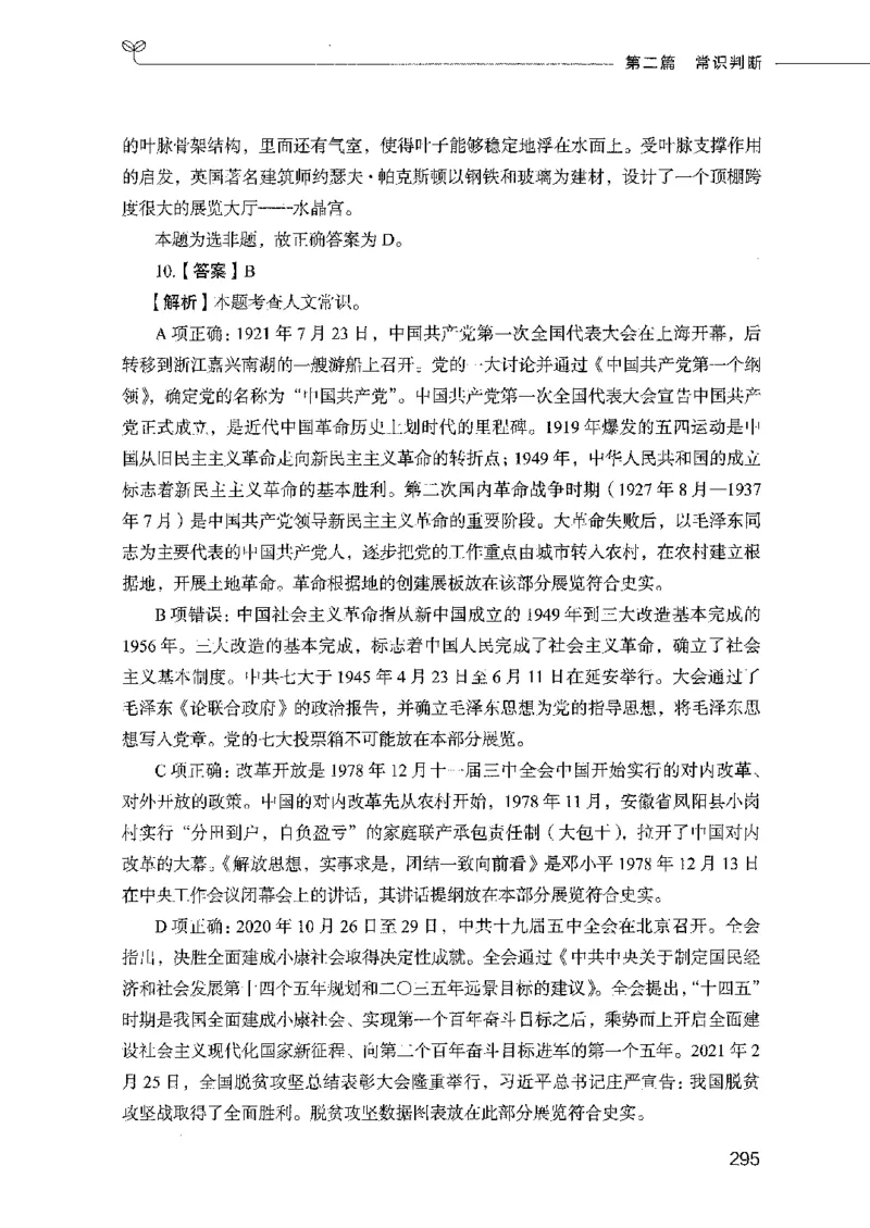 行测模考2000题（第二册）_26吉林考备考资料包_11省考刷题包_24行测模考2000题