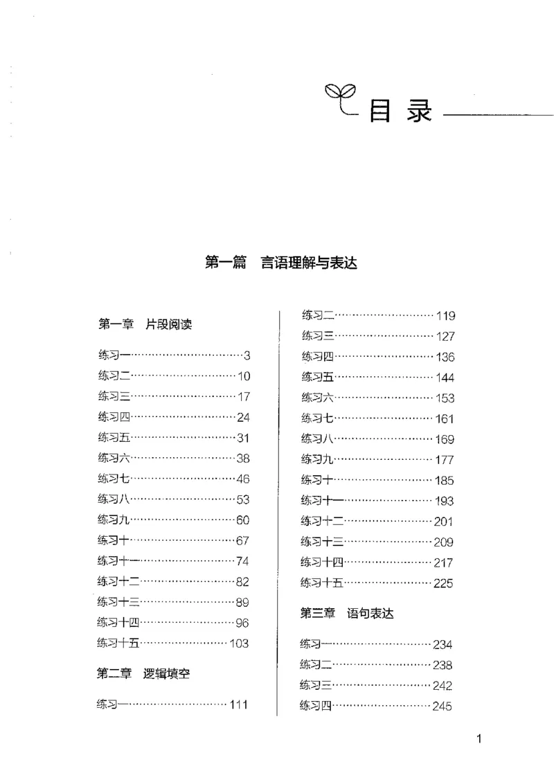 行测模考2000题（第二册）_26吉林考备考资料包_11省考刷题包_24行测模考2000题