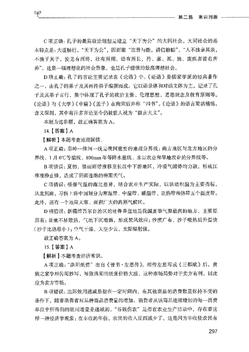 行测模考2000题（第二册）_26吉林考备考资料包_11省考刷题包_24行测模考2000题
