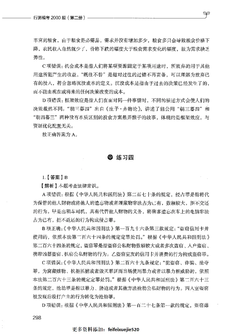 行测模考2000题（第二册）_26吉林考备考资料包_11省考刷题包_24行测模考2000题