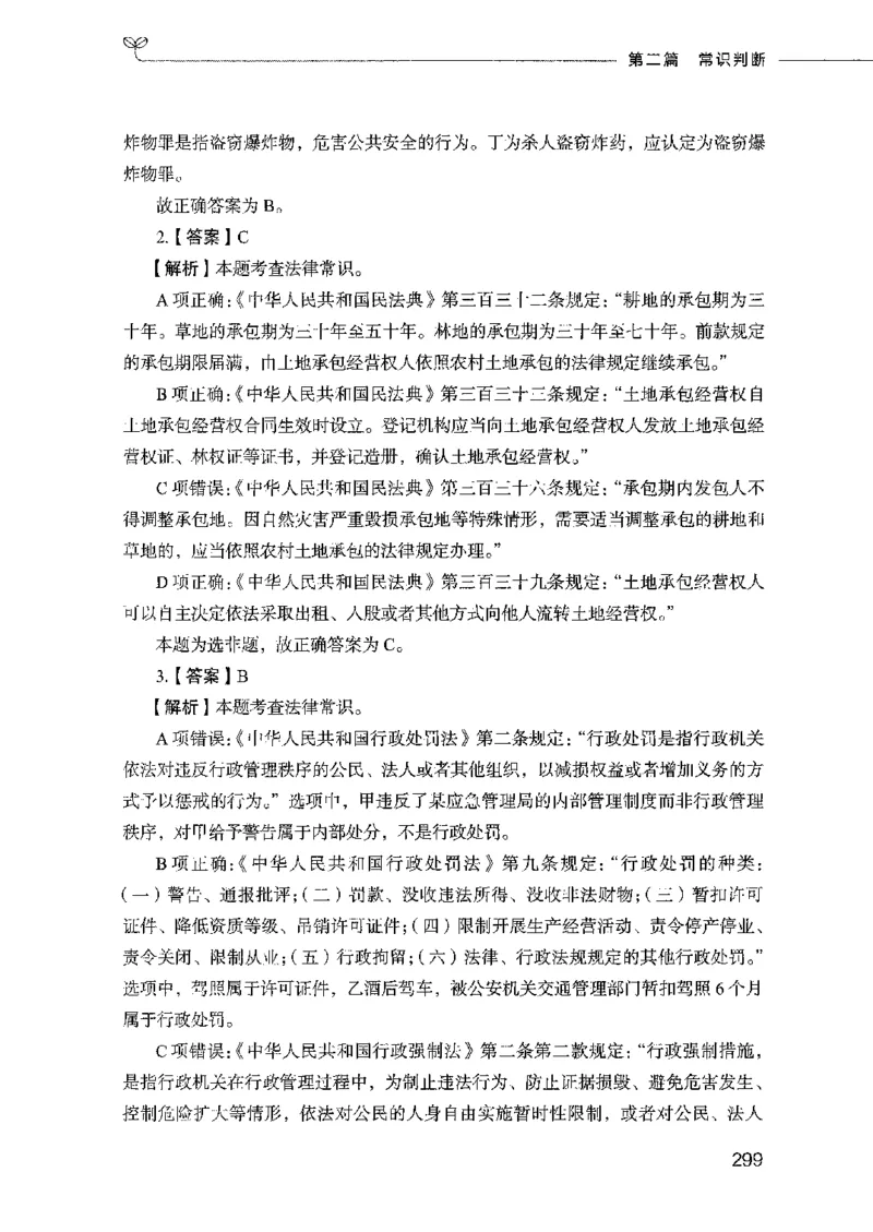 行测模考2000题（第二册）_26吉林考备考资料包_11省考刷题包_24行测模考2000题