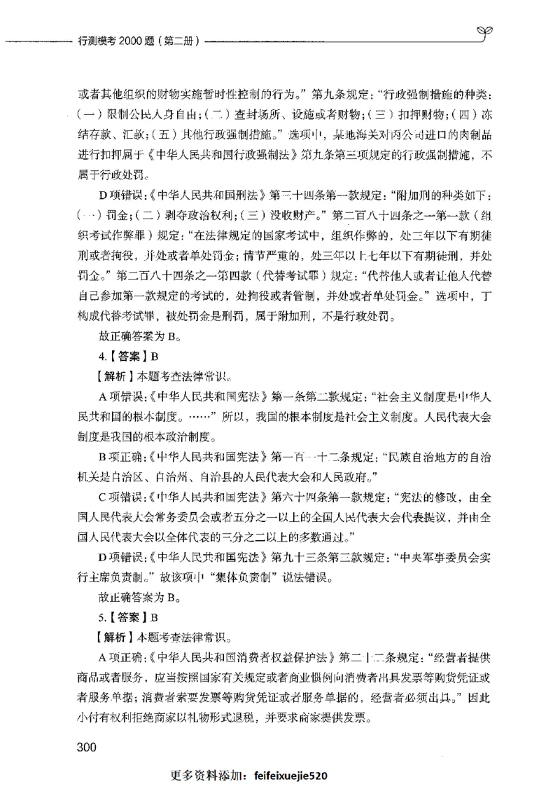 行测模考2000题（第二册）_26吉林考备考资料包_11省考刷题包_24行测模考2000题