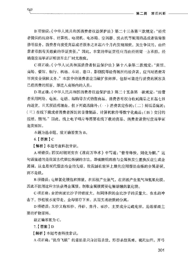 行测模考2000题（第二册）_26吉林考备考资料包_11省考刷题包_24行测模考2000题