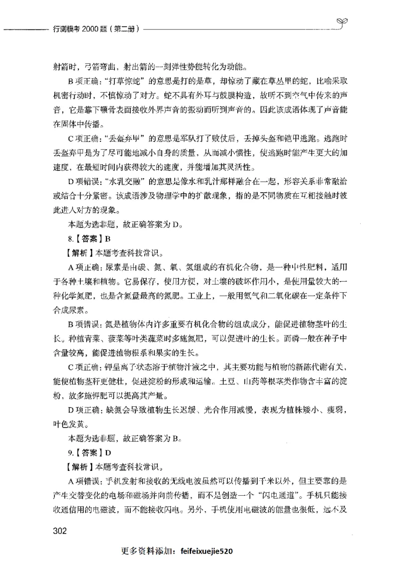 行测模考2000题（第二册）_26吉林考备考资料包_11省考刷题包_24行测模考2000题