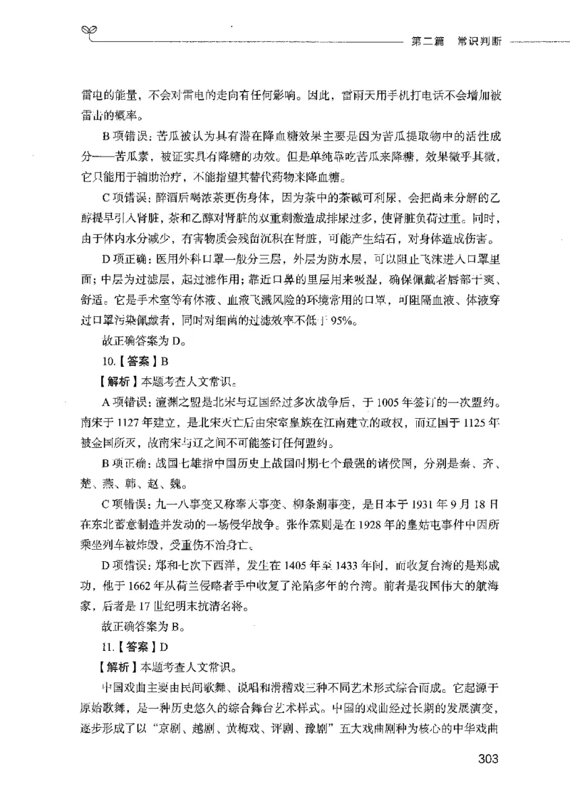 行测模考2000题（第二册）_26吉林考备考资料包_11省考刷题包_24行测模考2000题