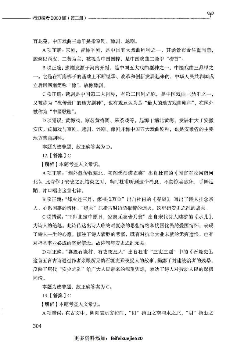 行测模考2000题（第二册）_26吉林考备考资料包_11省考刷题包_24行测模考2000题