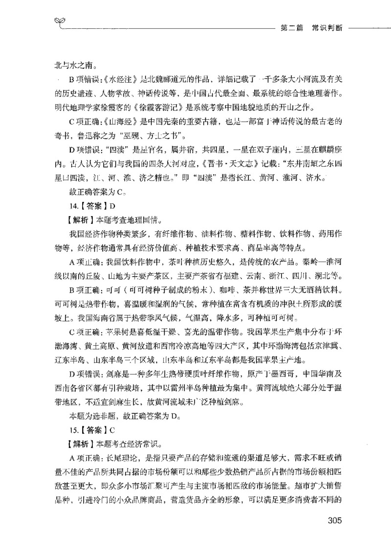 行测模考2000题（第二册）_26吉林考备考资料包_11省考刷题包_24行测模考2000题