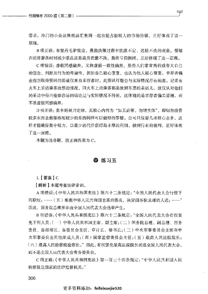 行测模考2000题（第二册）_26吉林考备考资料包_11省考刷题包_24行测模考2000题