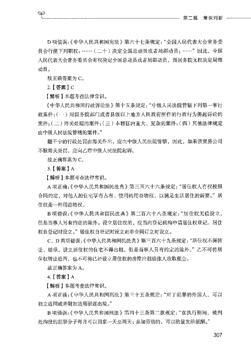 行测模考2000题（第二册）_26吉林考备考资料包_11省考刷题包_24行测模考2000题