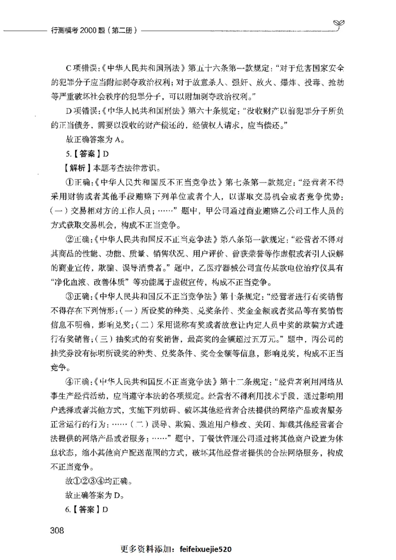 行测模考2000题（第二册）_26吉林考备考资料包_11省考刷题包_24行测模考2000题