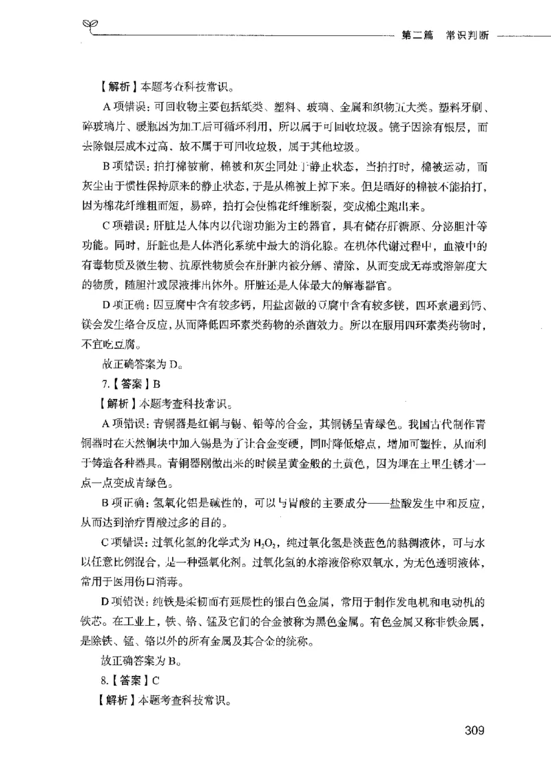 行测模考2000题（第二册）_26吉林考备考资料包_11省考刷题包_24行测模考2000题